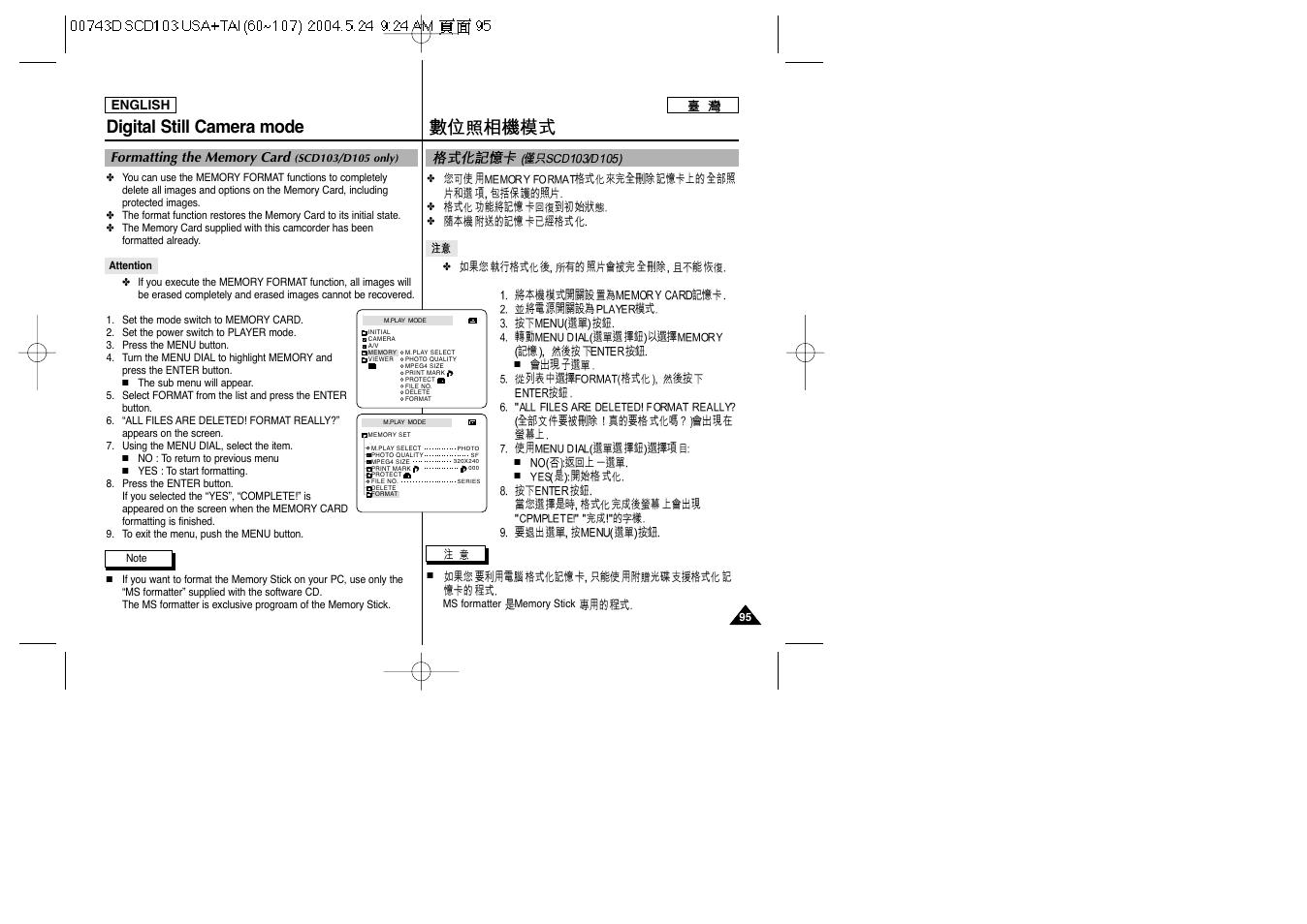 Digital still camera mode | Samsung SC-D103-XAP User Manual | Page 95 / 107