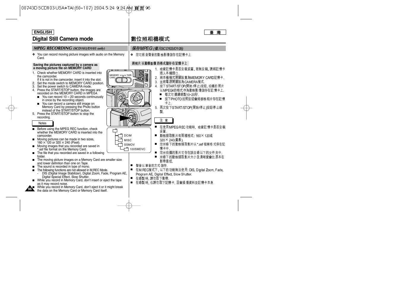 Digital still camera mode | Samsung SC-D103-XAP User Manual | Page 96 / 107