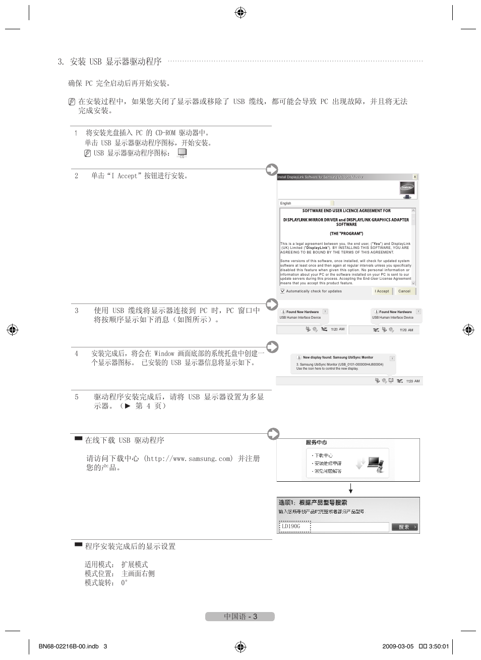 安装 usb 显示器驱动程序, 3使用 usb 缆线将显示器连接到 pc 时，pc 窗口中 将按顺序显示如下消息（如图所示, 5驱动程序安装完成后，请将 usb 显示器设置为多显 示器。（ ► 第 4 页 | Samsung LS22LFUGFT-ZA User Manual | Page 11 / 28