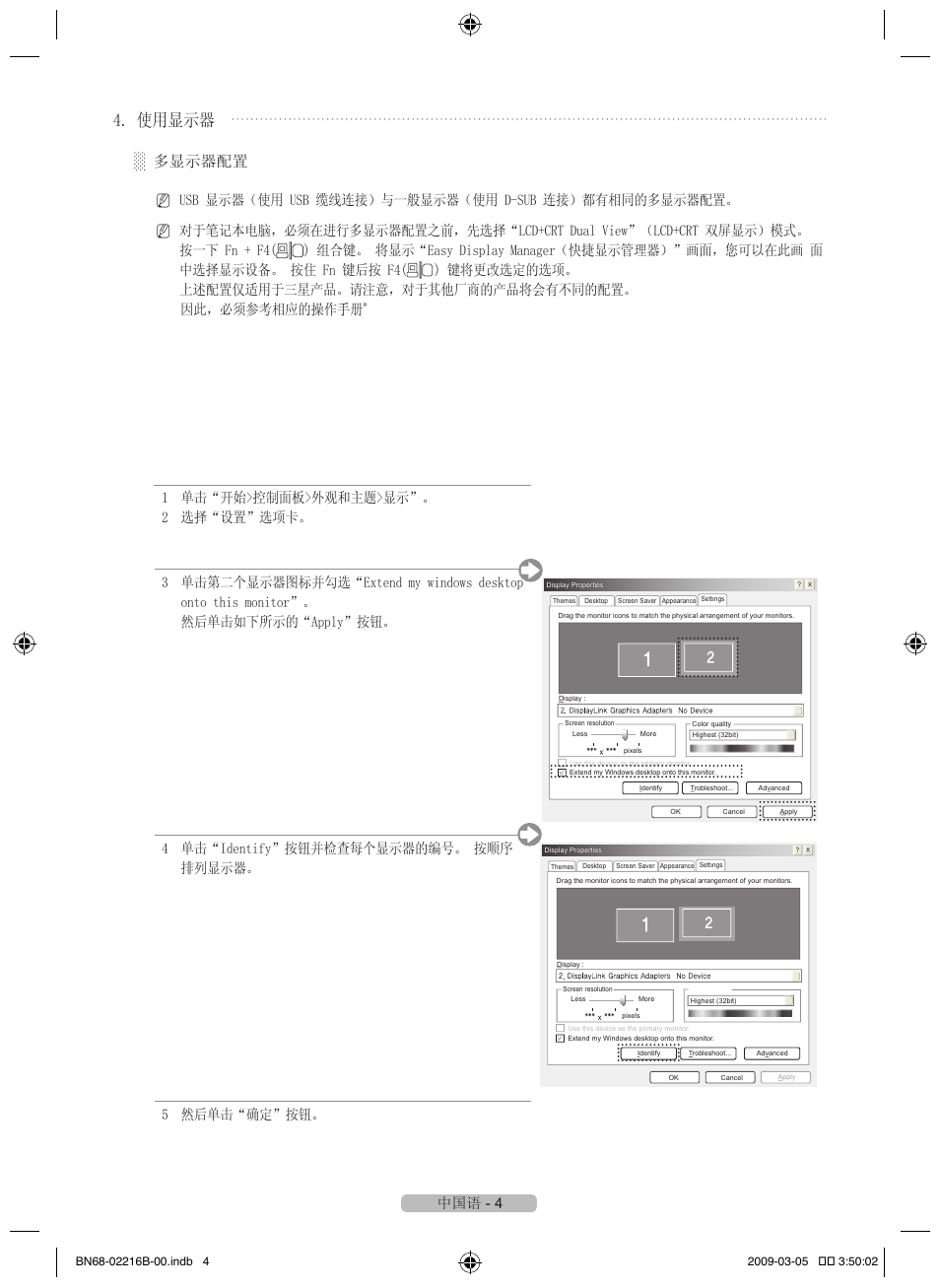 使用显示器, 多显示器配置, 4 单击“identify”按钮并检查每个显示器的编号。 按顺序 排列显示器 | 5 然后单击“确定”按钮 | Samsung LS22LFUGFT-ZA User Manual | Page 12 / 28