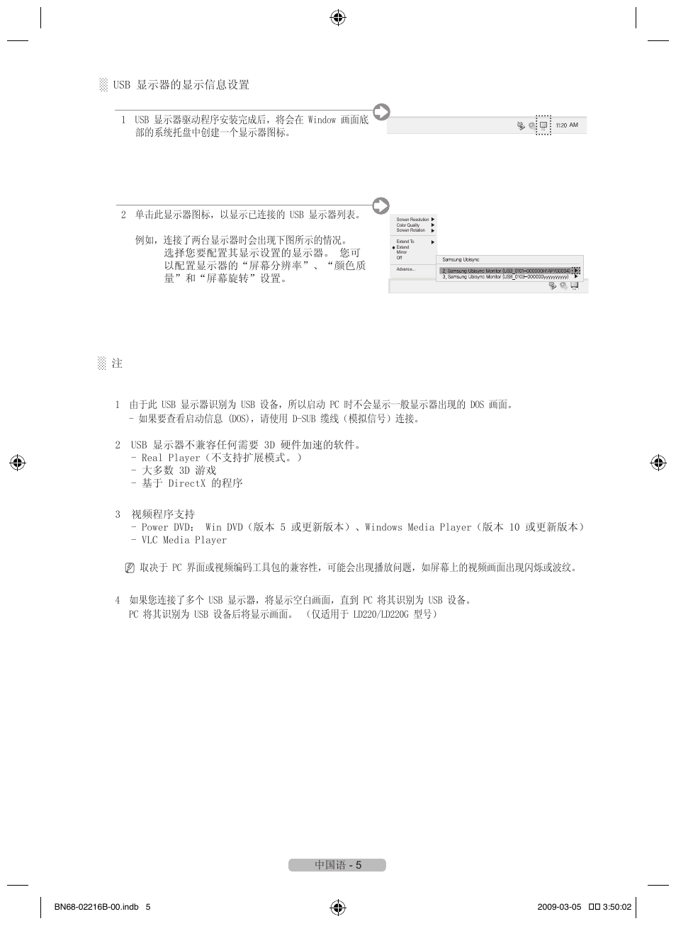 注░ usb 显示器的显示信息设置 | Samsung LS22LFUGFT-ZA User Manual | Page 13 / 28