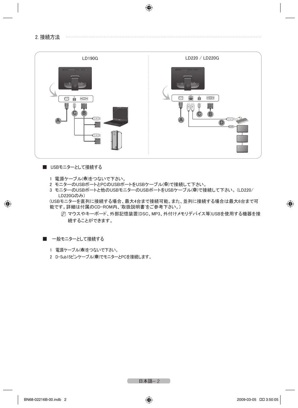 接続方法 | Samsung LS22LFUGFT-ZA User Manual | Page 16 / 28