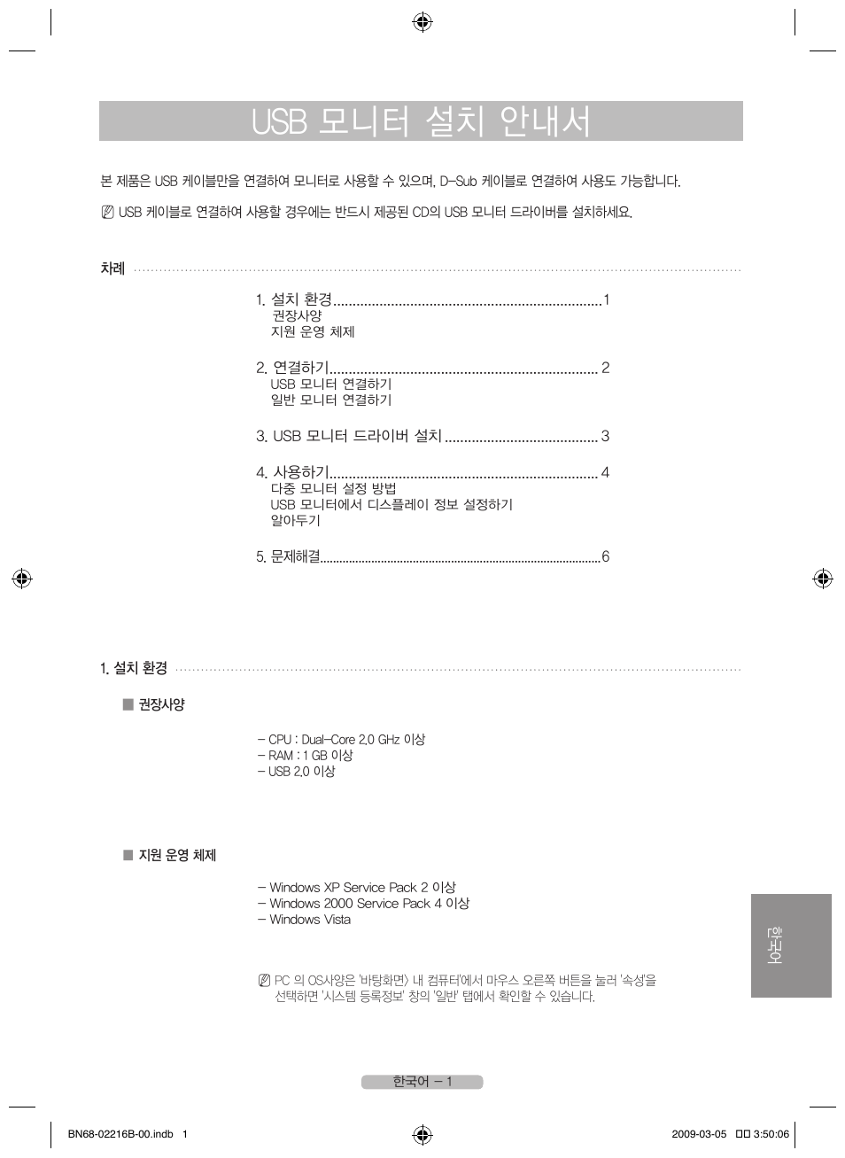 Usb 모니터 설치 안내서 | Samsung LS22LFUGFT-ZA User Manual | Page 21 / 28