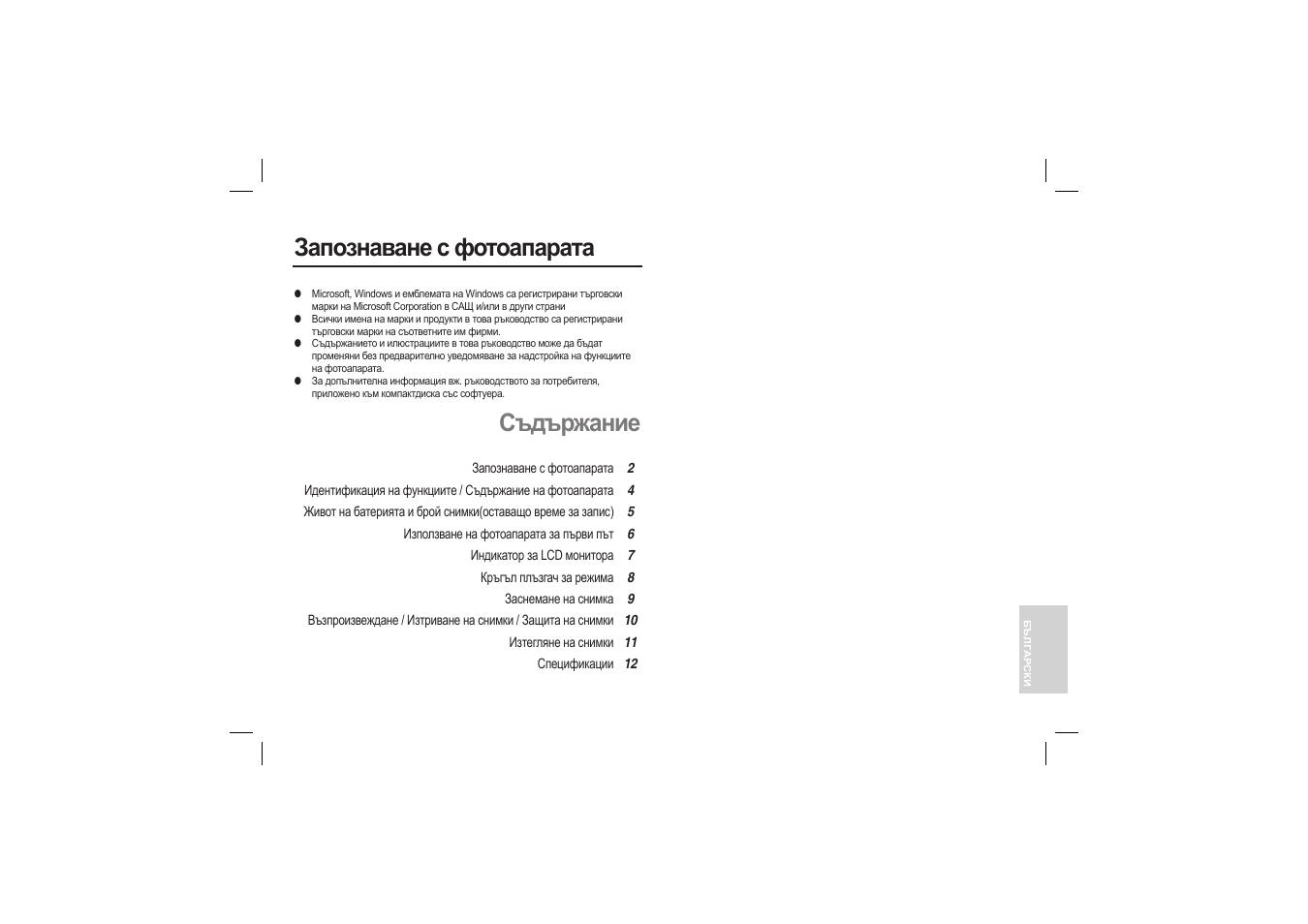 Запознаване с фотоапарата, Съдържание | Samsung EC-L100ZBBA-US User Manual | Page 146 / 162