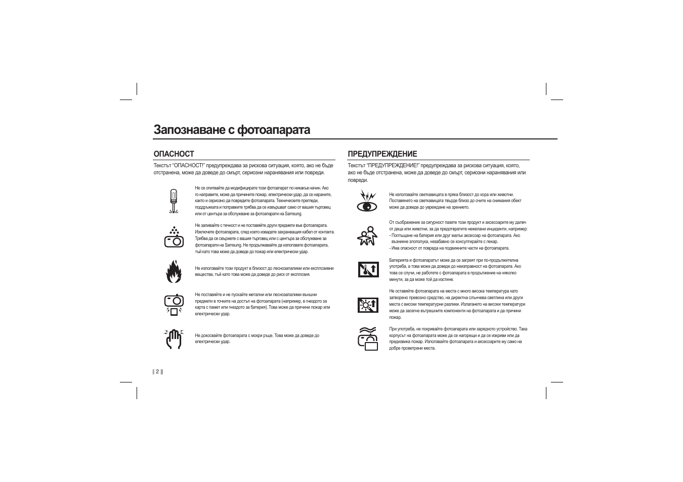 Запознаване с фотоапарата, Опасност предупреждение | Samsung EC-L100ZBBA-US User Manual | Page 147 / 162