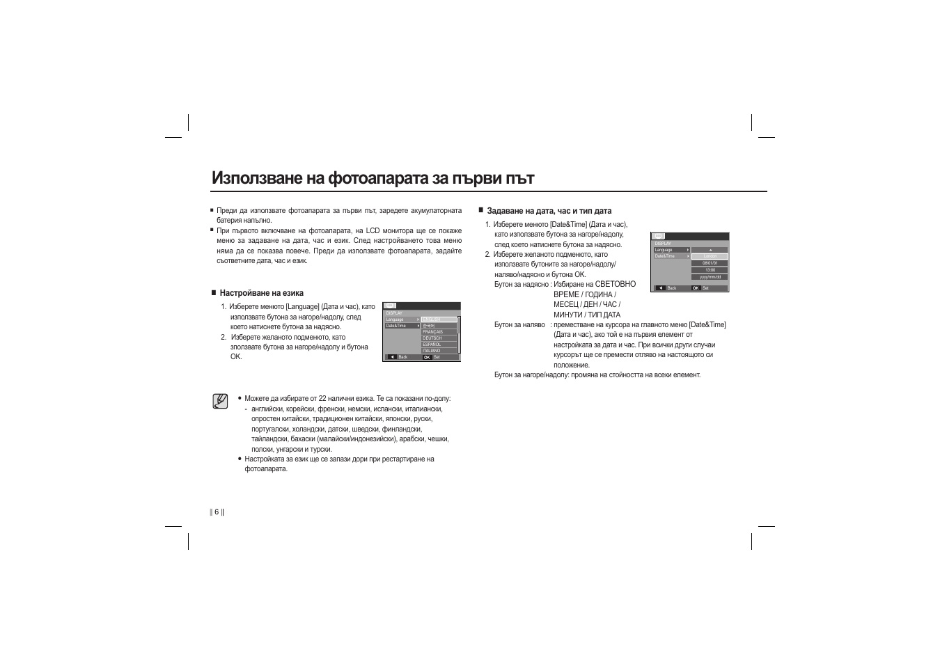 Използване на фотоапарата за първи път | Samsung EC-L100ZBBA-US User Manual | Page 151 / 162
