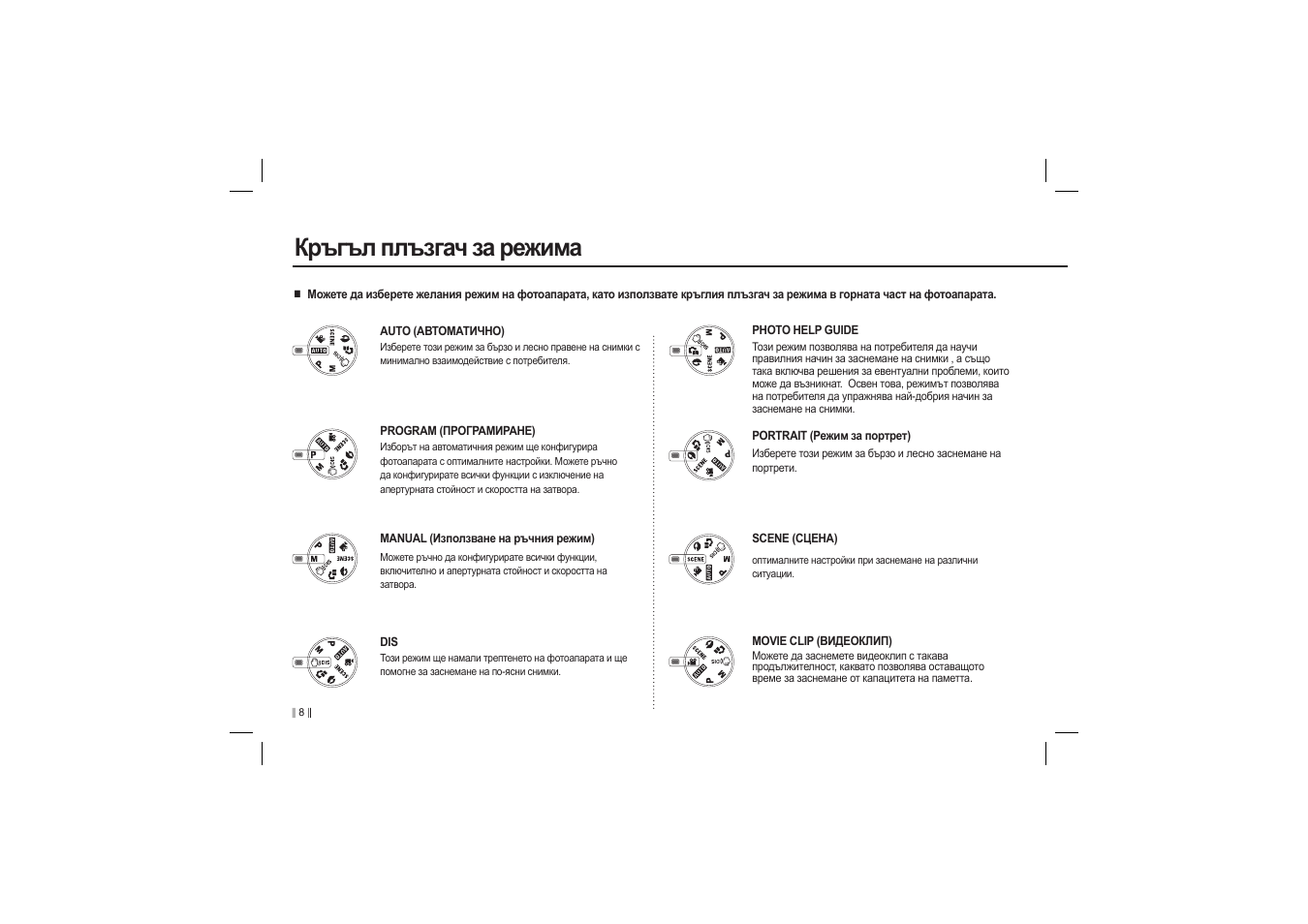 Кръгъл плъзгач за режима | Samsung EC-L100ZBBA-US User Manual | Page 153 / 162