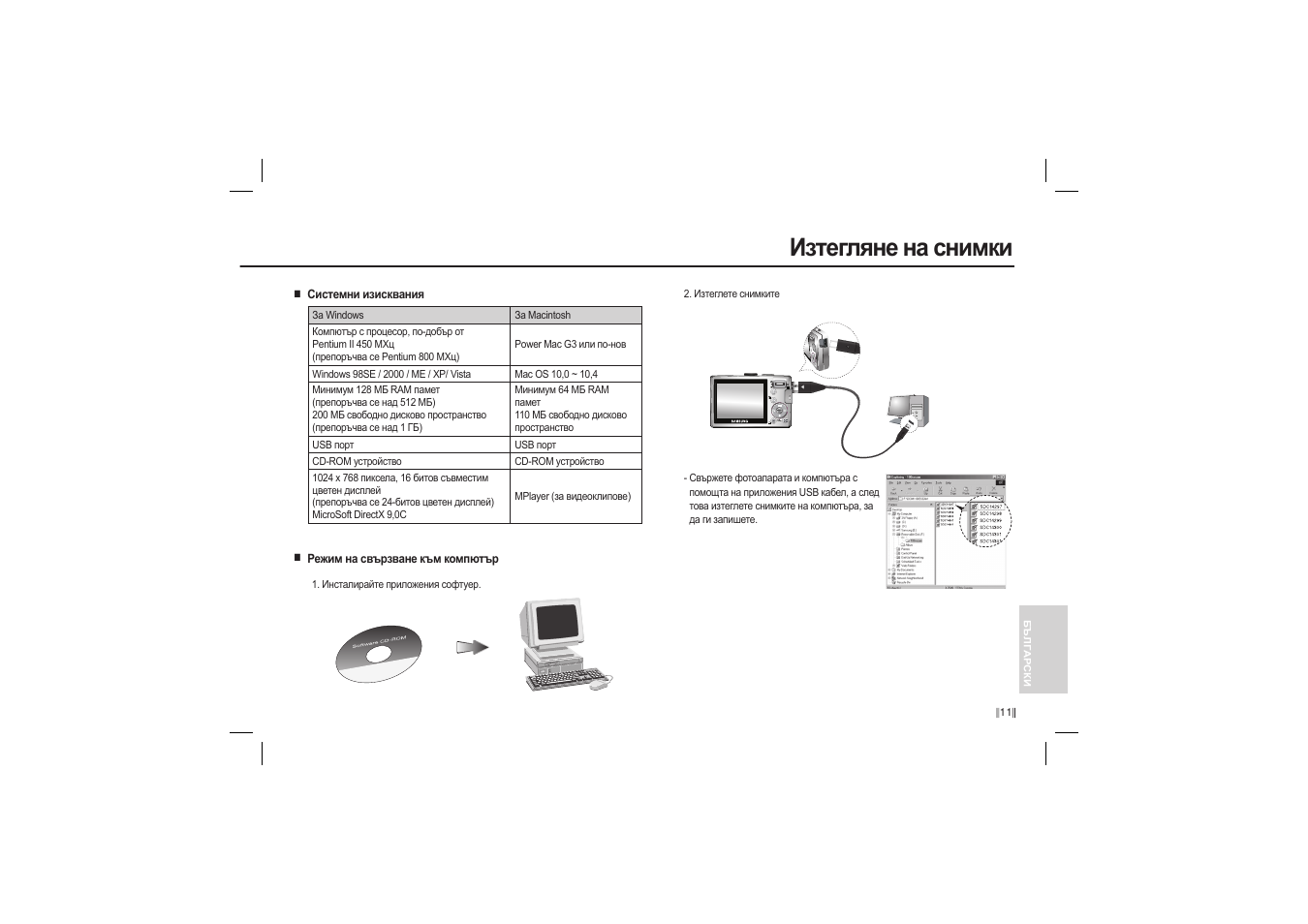 Изтегляне на снимки | Samsung EC-L100ZBBA-US User Manual | Page 156 / 162
