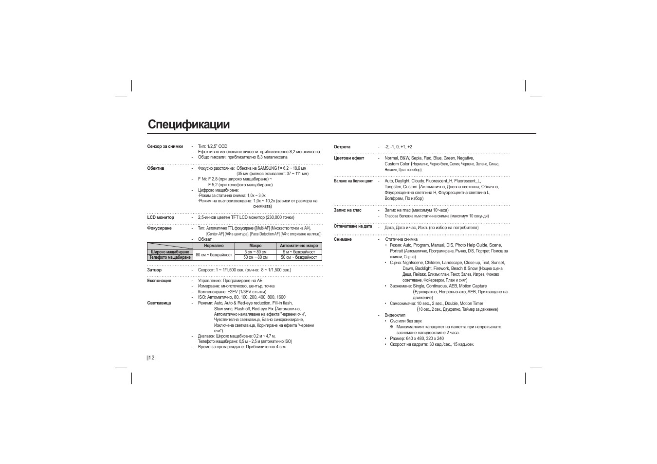 Спецификации | Samsung EC-L100ZBBA-US User Manual | Page 157 / 162