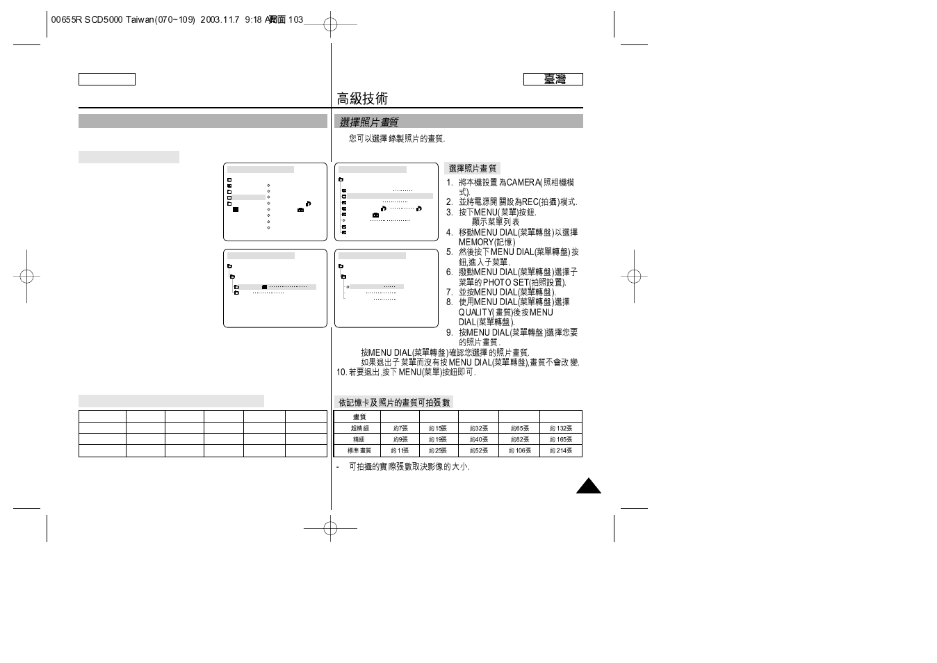 Advanced techniques, Selecting the image quality | Samsung SC-D5000-XAC User Manual | Page 103 / 128