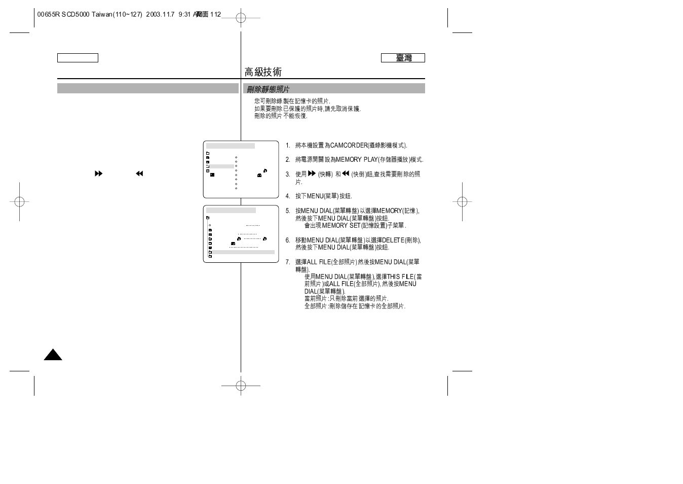 Advanced techniques | Samsung SC-D5000-XAC User Manual | Page 112 / 128