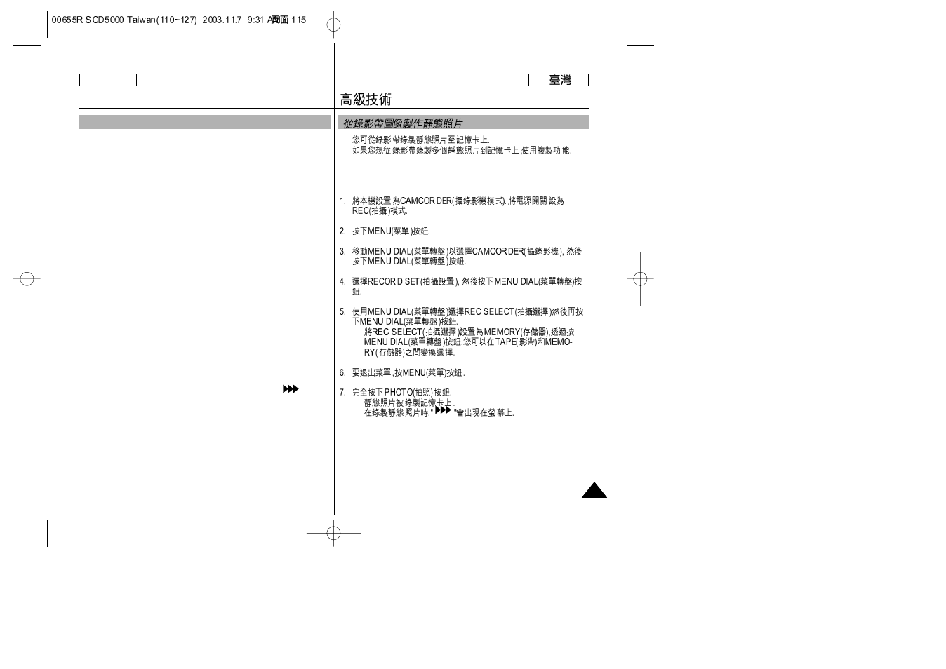 Advanced techniques | Samsung SC-D5000-XAC User Manual | Page 115 / 128