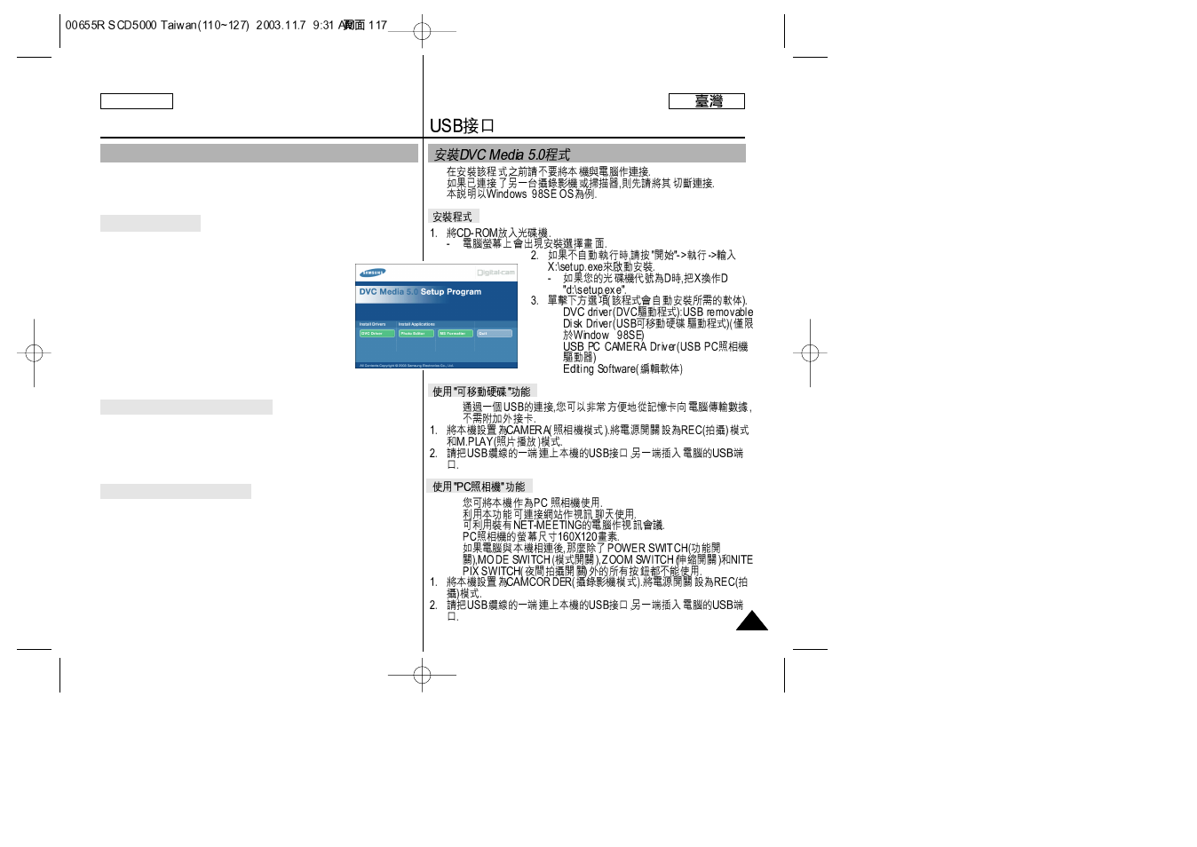 Usb interface | Samsung SC-D5000-XAC User Manual | Page 117 / 128