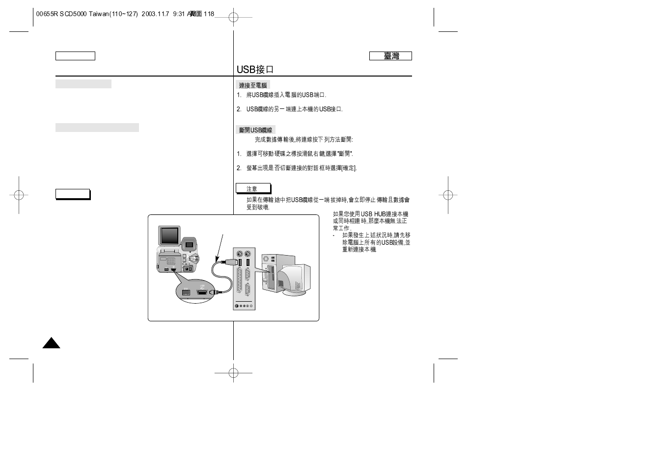 Usb interface | Samsung SC-D5000-XAC User Manual | Page 118 / 128