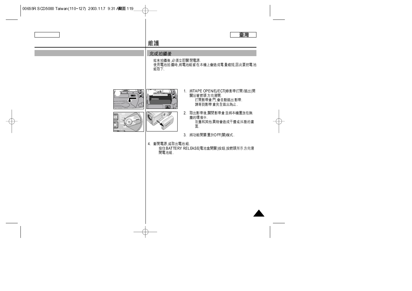 Maintenance, After finishing a recording | Samsung SC-D5000-XAC User Manual | Page 119 / 128