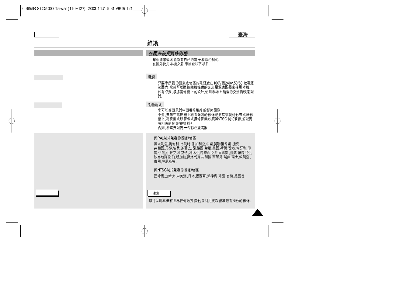Maintenance | Samsung SC-D5000-XAC User Manual | Page 121 / 128