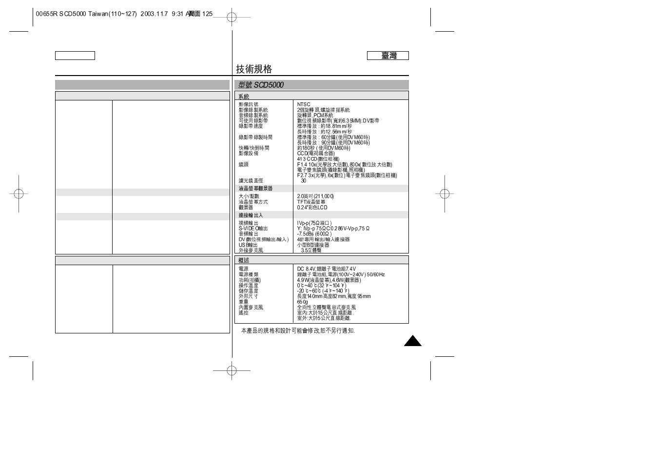 Specifications | Samsung SC-D5000-XAC User Manual | Page 125 / 128