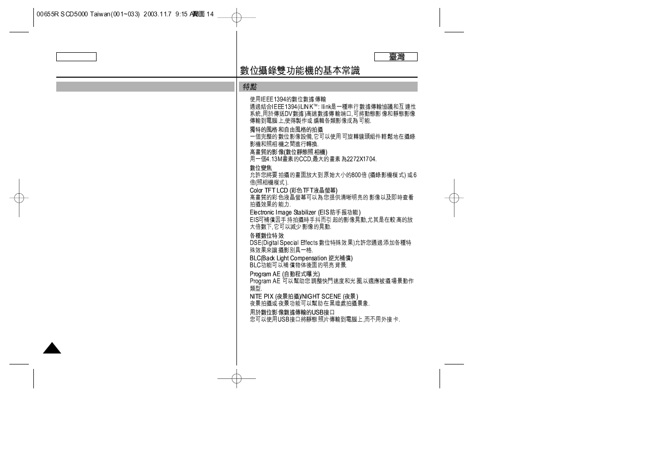 Getting to know your device | Samsung SC-D5000-XAC User Manual | Page 14 / 128