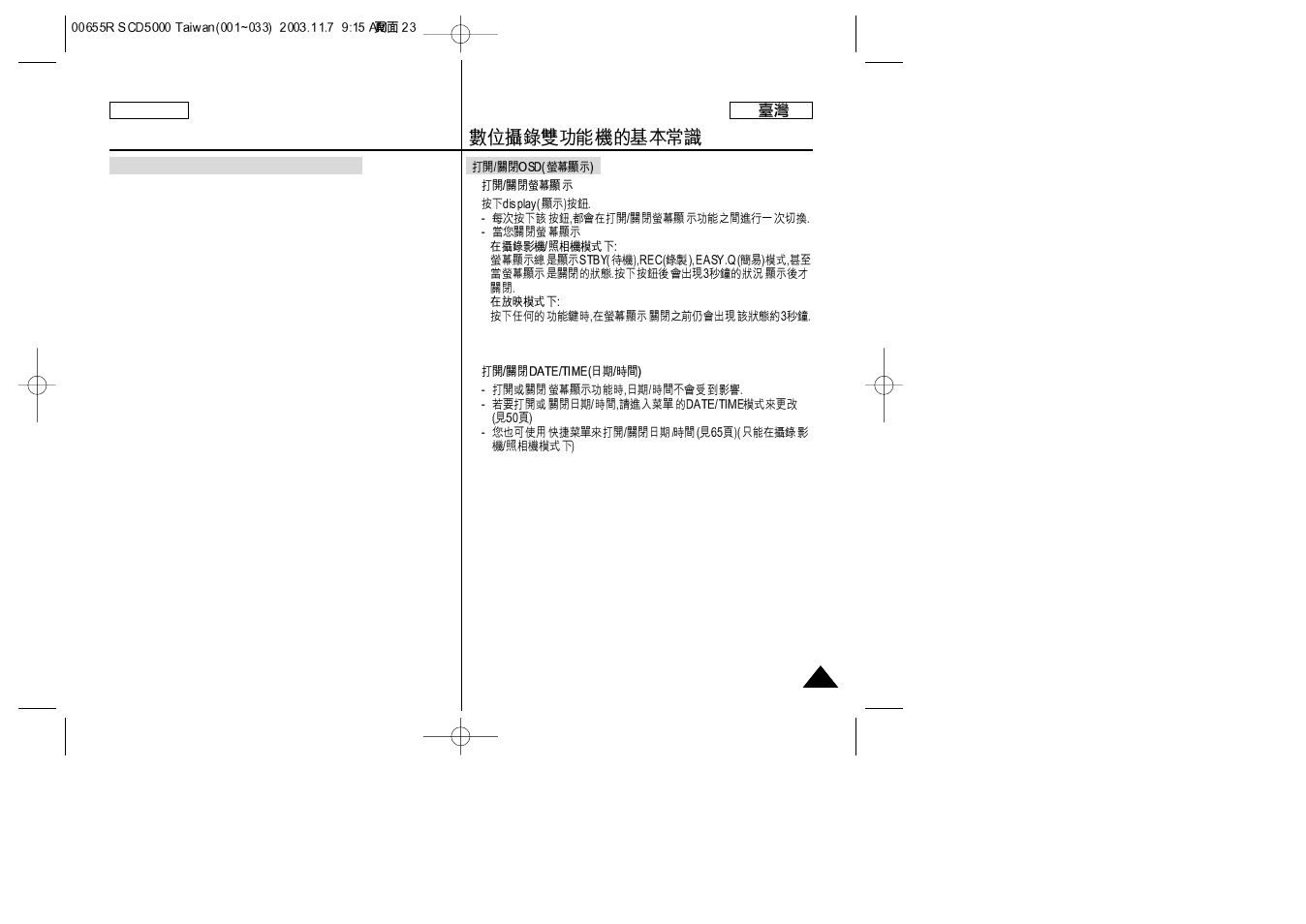 Getting to know your device | Samsung SC-D5000-XAC User Manual | Page 23 / 128
