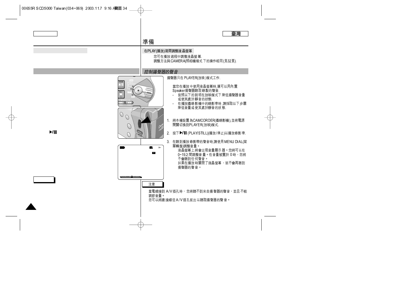 Preparation, Controlling sound from the speaker | Samsung SC-D5000-XAC User Manual | Page 34 / 128
