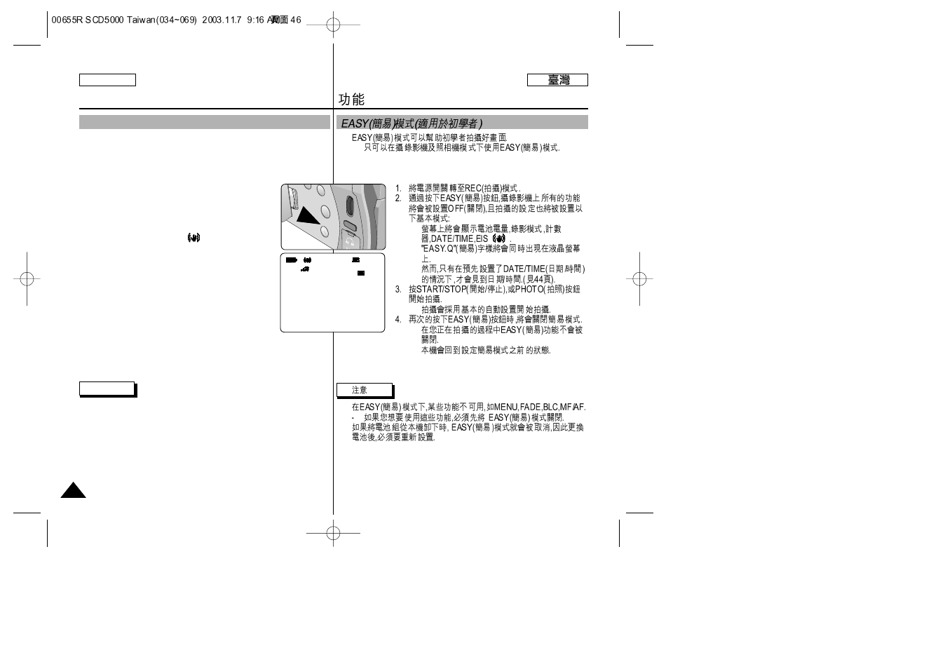 Functions, Easy mode (for beginners) | Samsung SC-D5000-XAC User Manual | Page 46 / 128