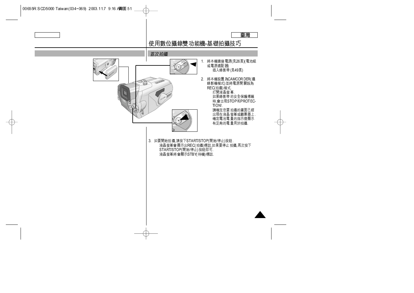 Using the camcorder - basic recording, Making your first recording | Samsung SC-D5000-XAC User Manual | Page 51 / 128