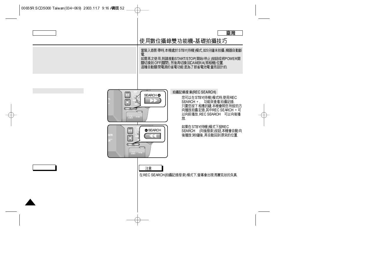 Using the camcorder - basic recording, English | Samsung SC-D5000-XAC User Manual | Page 52 / 128