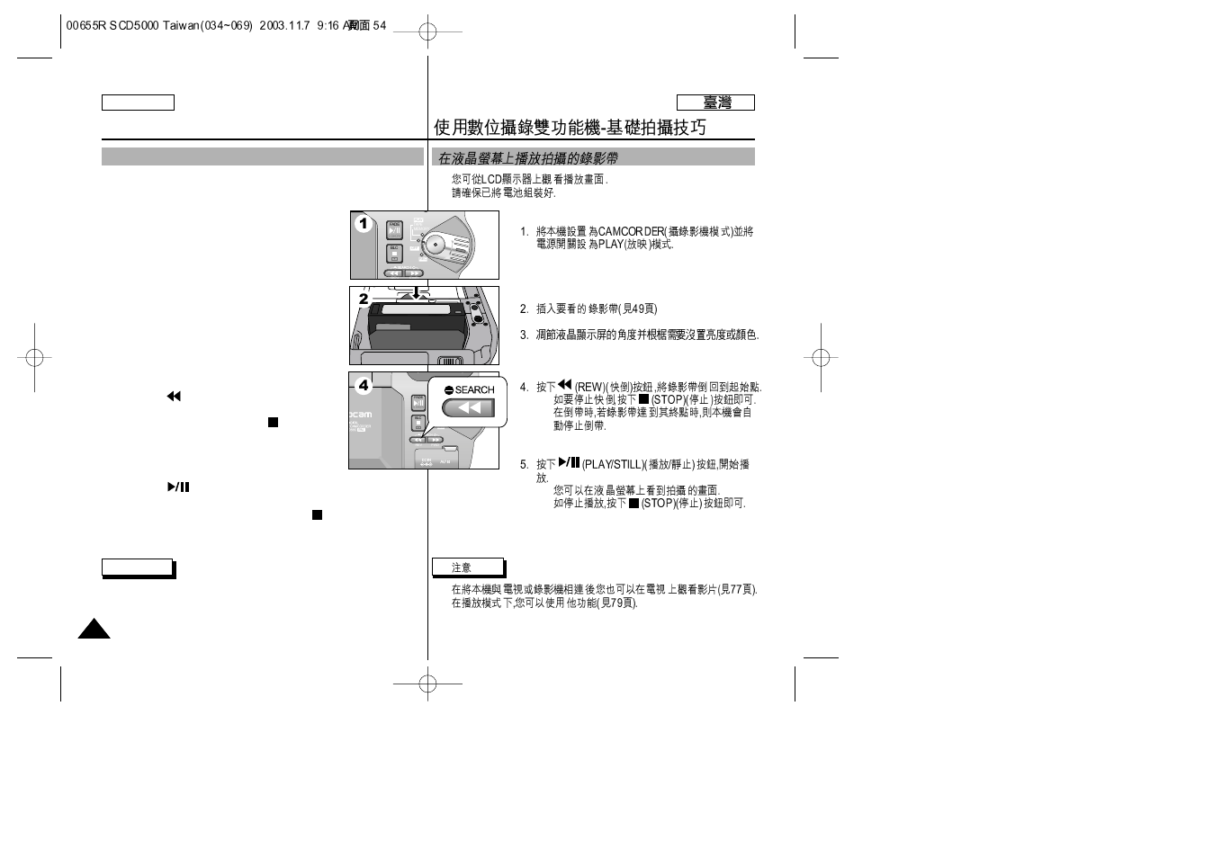 Using the camcorder - basic recording, Playing back a tape you have recorded on the lcd | Samsung SC-D5000-XAC User Manual | Page 54 / 128