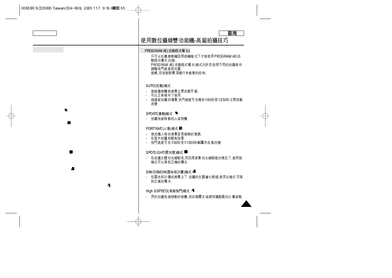 Using the camcorder - advanced recording | Samsung SC-D5000-XAC User Manual | Page 55 / 128