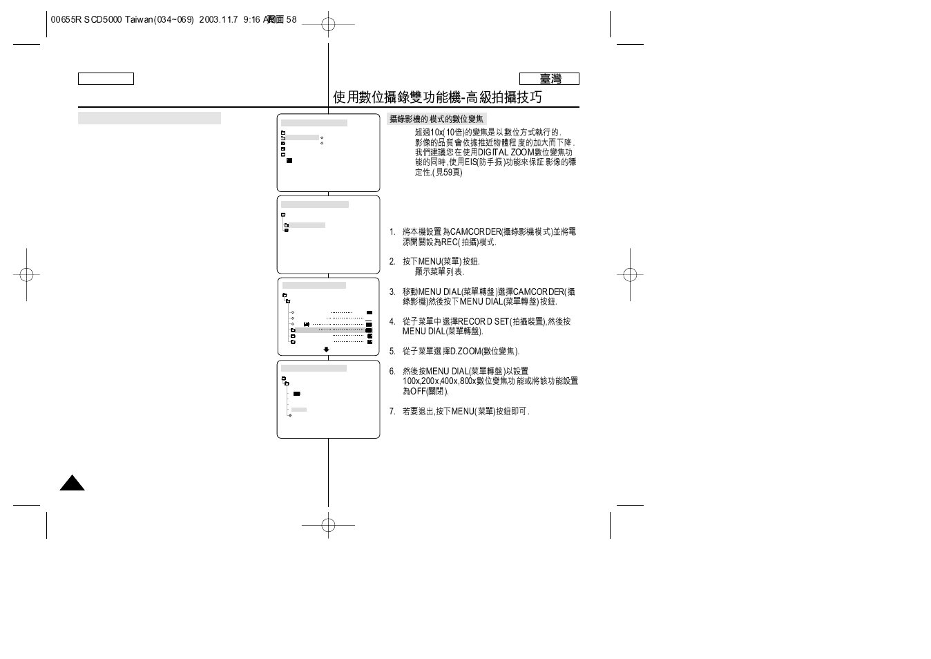 Using the camcorder - advanced recording | Samsung SC-D5000-XAC User Manual | Page 58 / 128