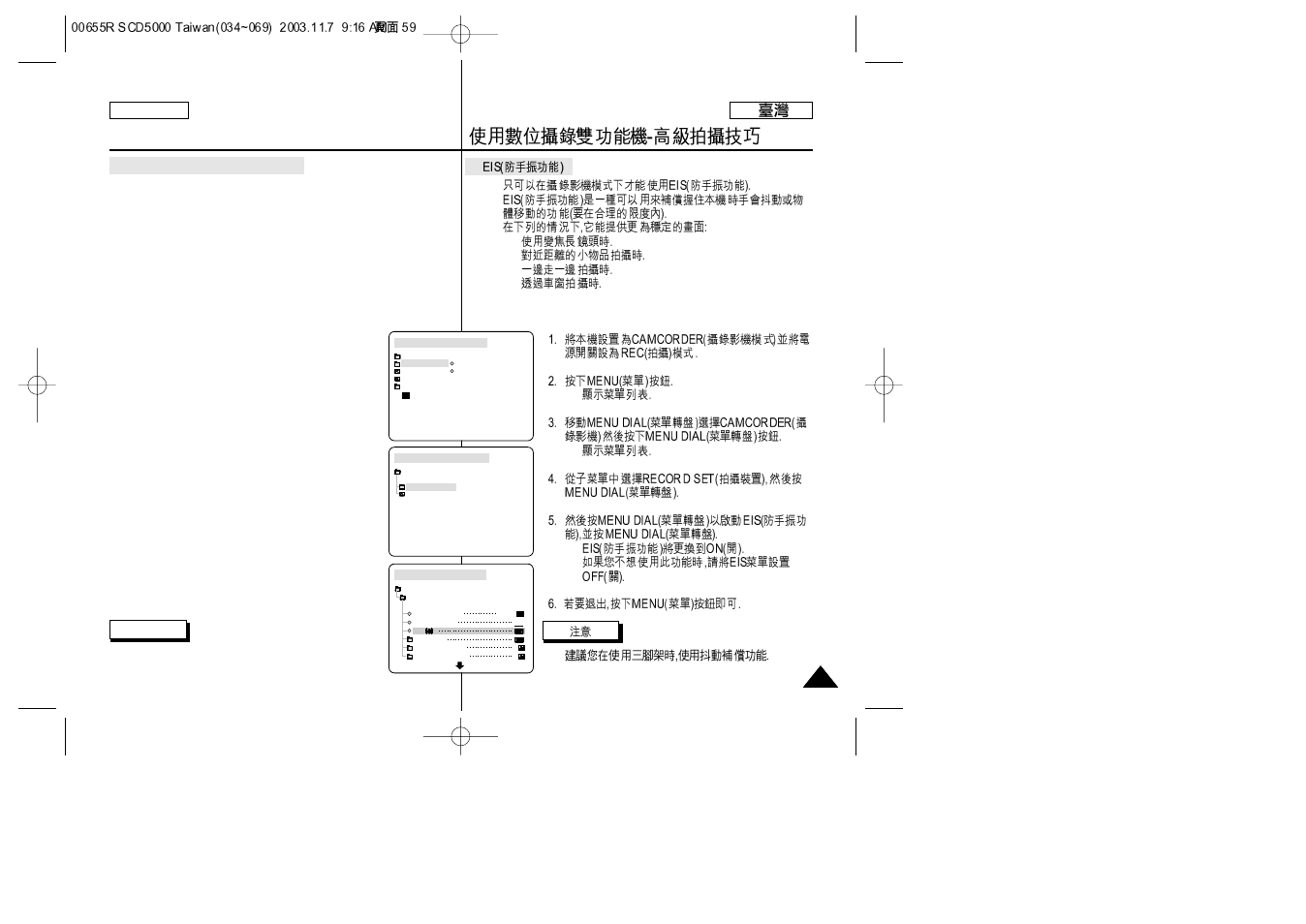 Using the camcorder - advanced recording | Samsung SC-D5000-XAC User Manual | Page 59 / 128