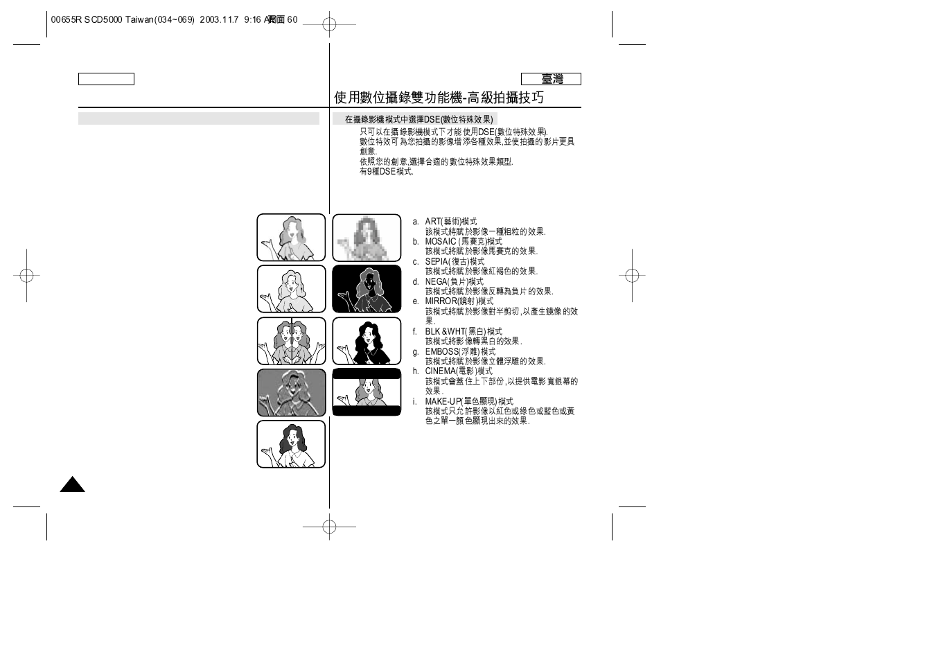 Using the camcorder - advanced recording | Samsung SC-D5000-XAC User Manual | Page 60 / 128