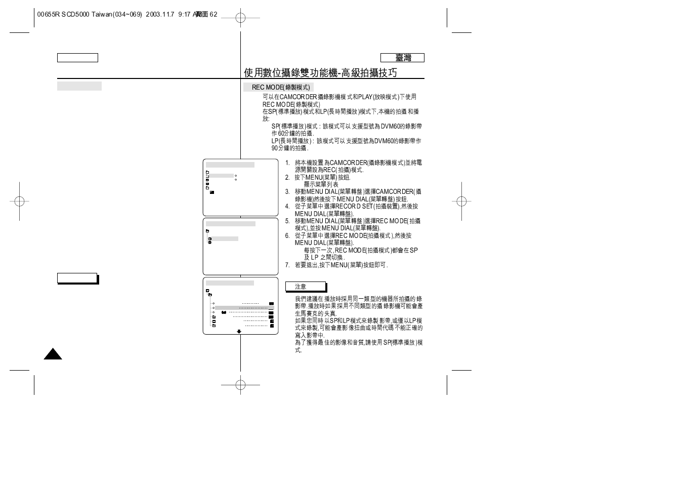 Using the camcorder - advanced recording | Samsung SC-D5000-XAC User Manual | Page 62 / 128