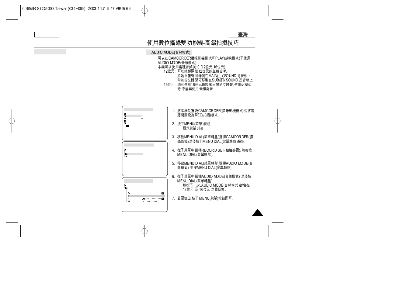 Using the camcorder - advanced recording | Samsung SC-D5000-XAC User Manual | Page 63 / 128
