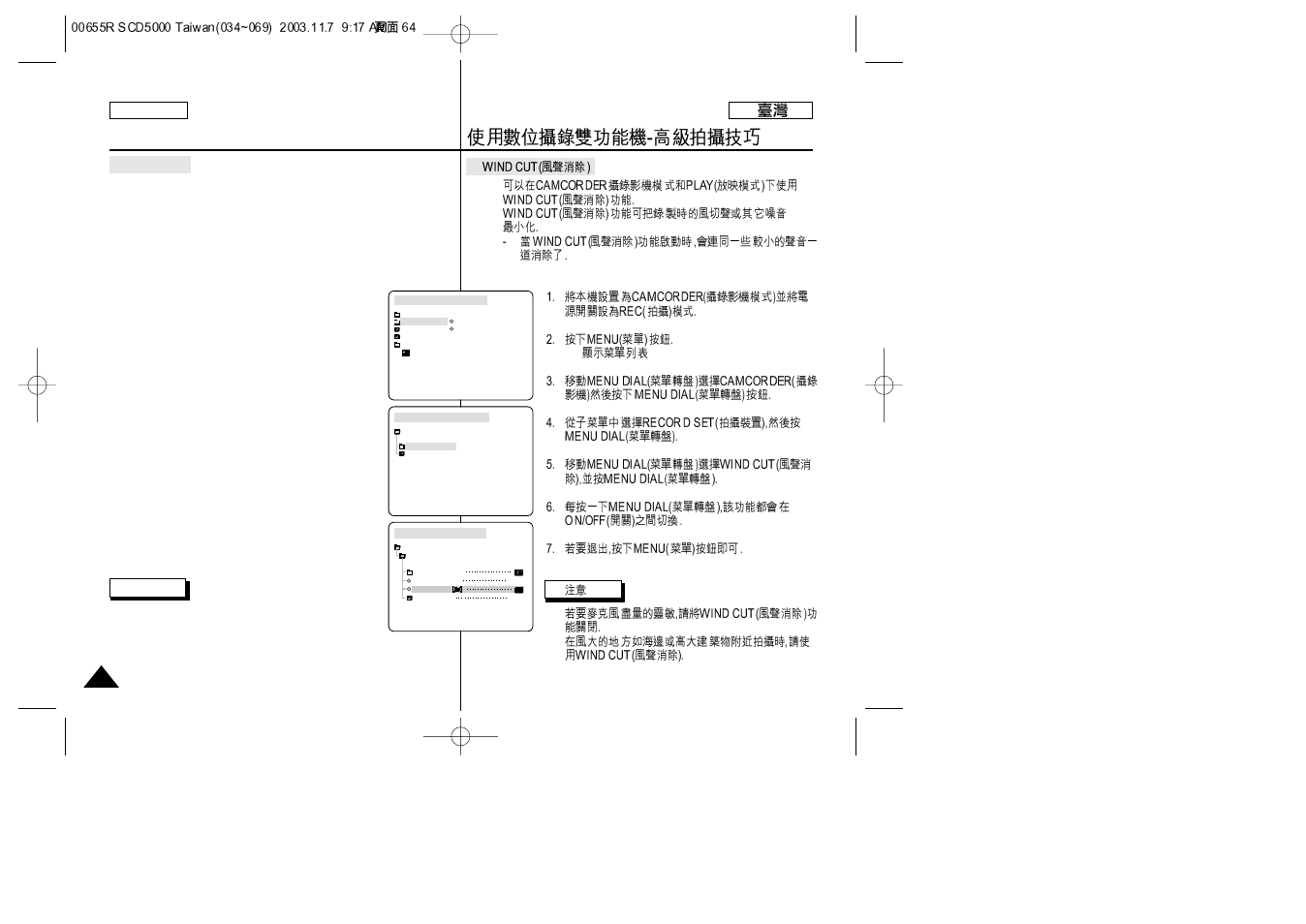 Using the camcorder - advanced recording | Samsung SC-D5000-XAC User Manual | Page 64 / 128