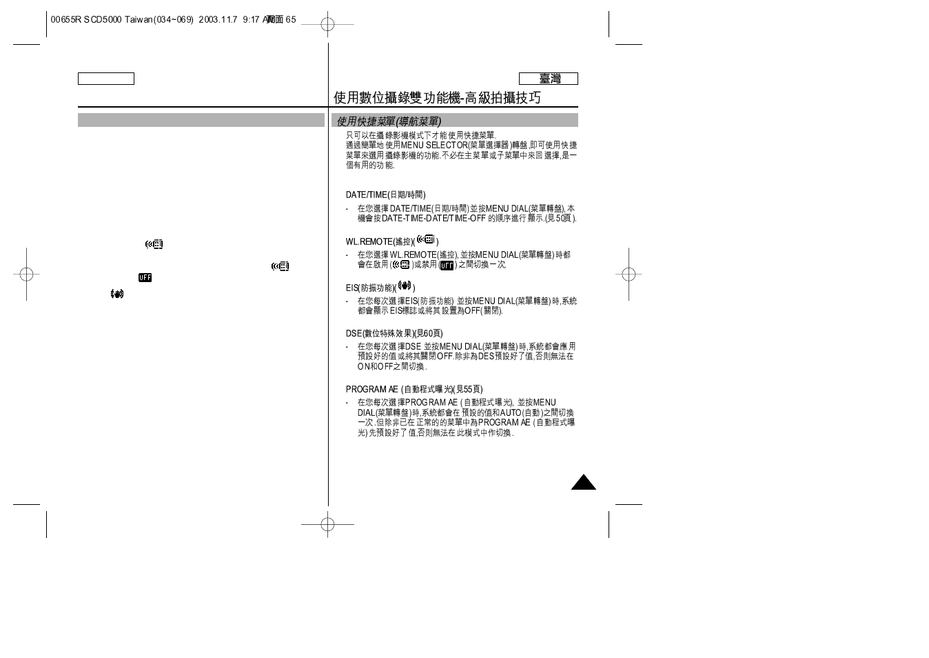 Using the camcorder - advanced recording | Samsung SC-D5000-XAC User Manual | Page 65 / 128