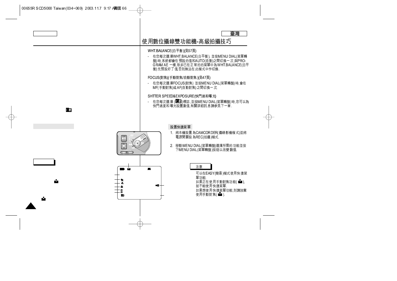 Using the camcorder - advanced recording | Samsung SC-D5000-XAC User Manual | Page 66 / 128