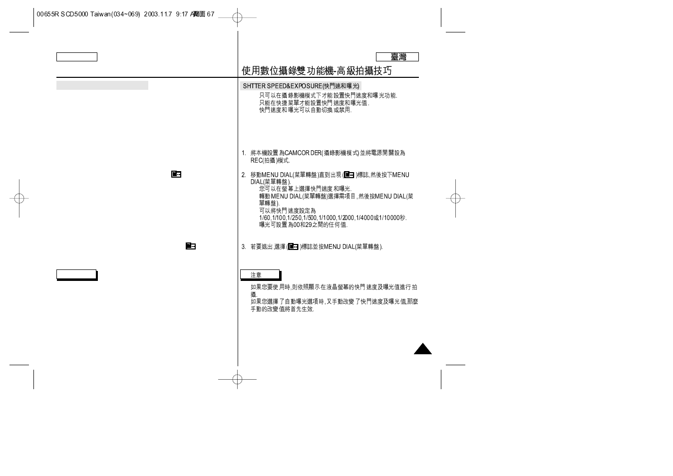 Using the camcorder - advanced recording | Samsung SC-D5000-XAC User Manual | Page 67 / 128