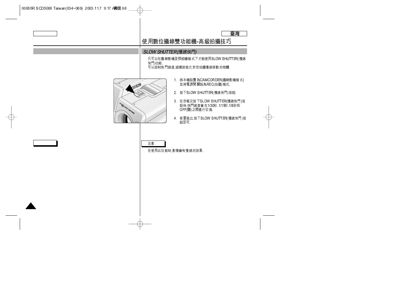 Using the camcorder - advanced recording | Samsung SC-D5000-XAC User Manual | Page 68 / 128