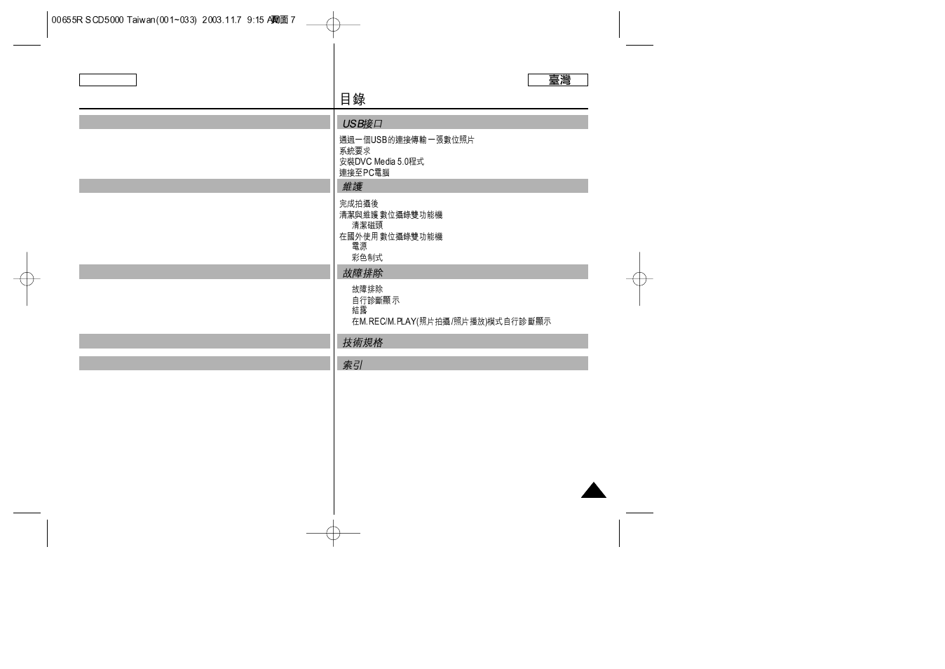 Samsung SC-D5000-XAC User Manual | Page 7 / 128