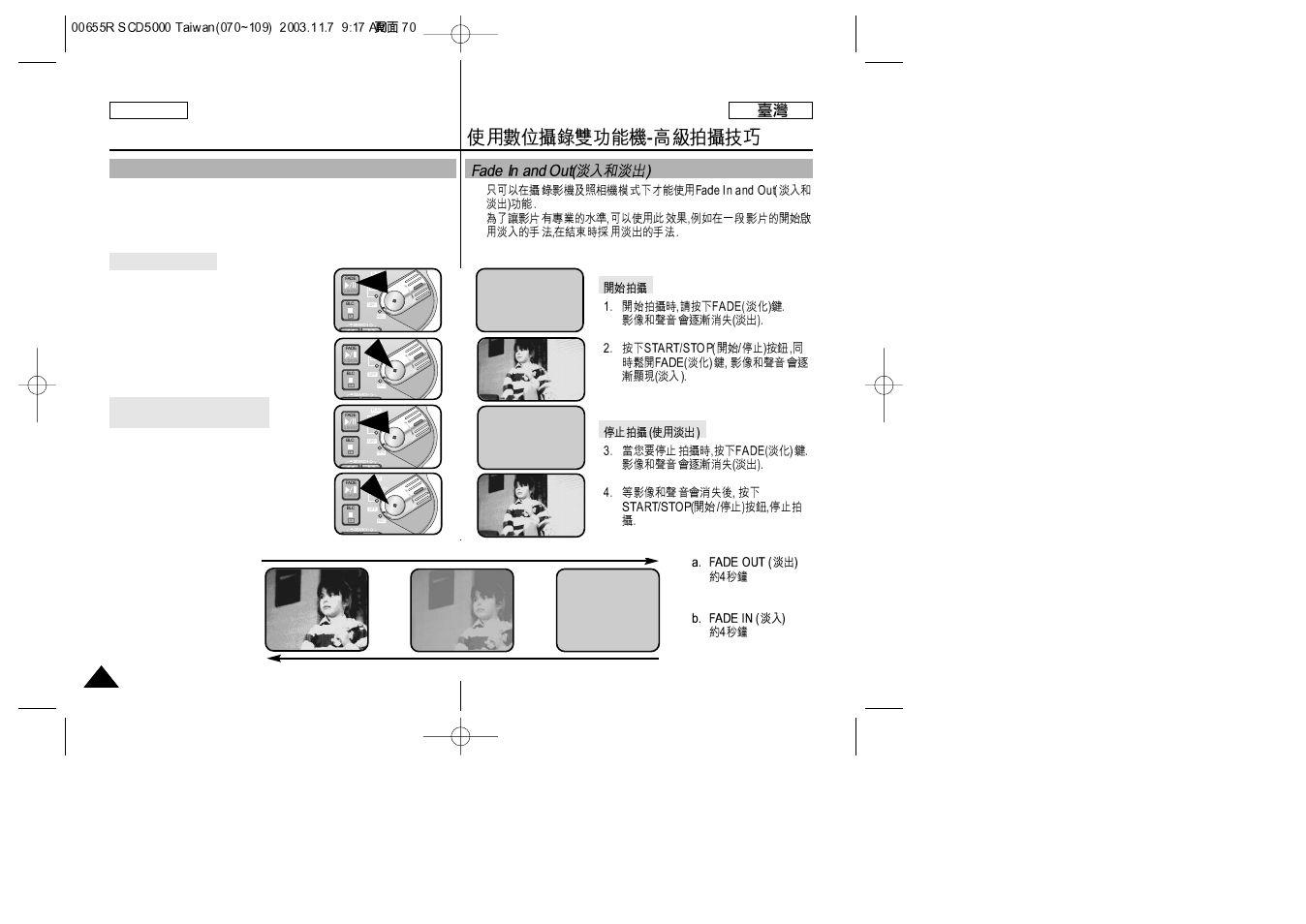 Using the camcorder - advanced recording, Fade in and out | Samsung SC-D5000-XAC User Manual | Page 70 / 128
