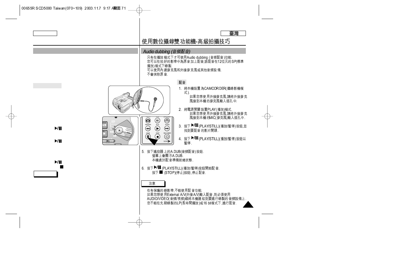 Using the camcorder - advanced recording, Audio dubbing | Samsung SC-D5000-XAC User Manual | Page 71 / 128