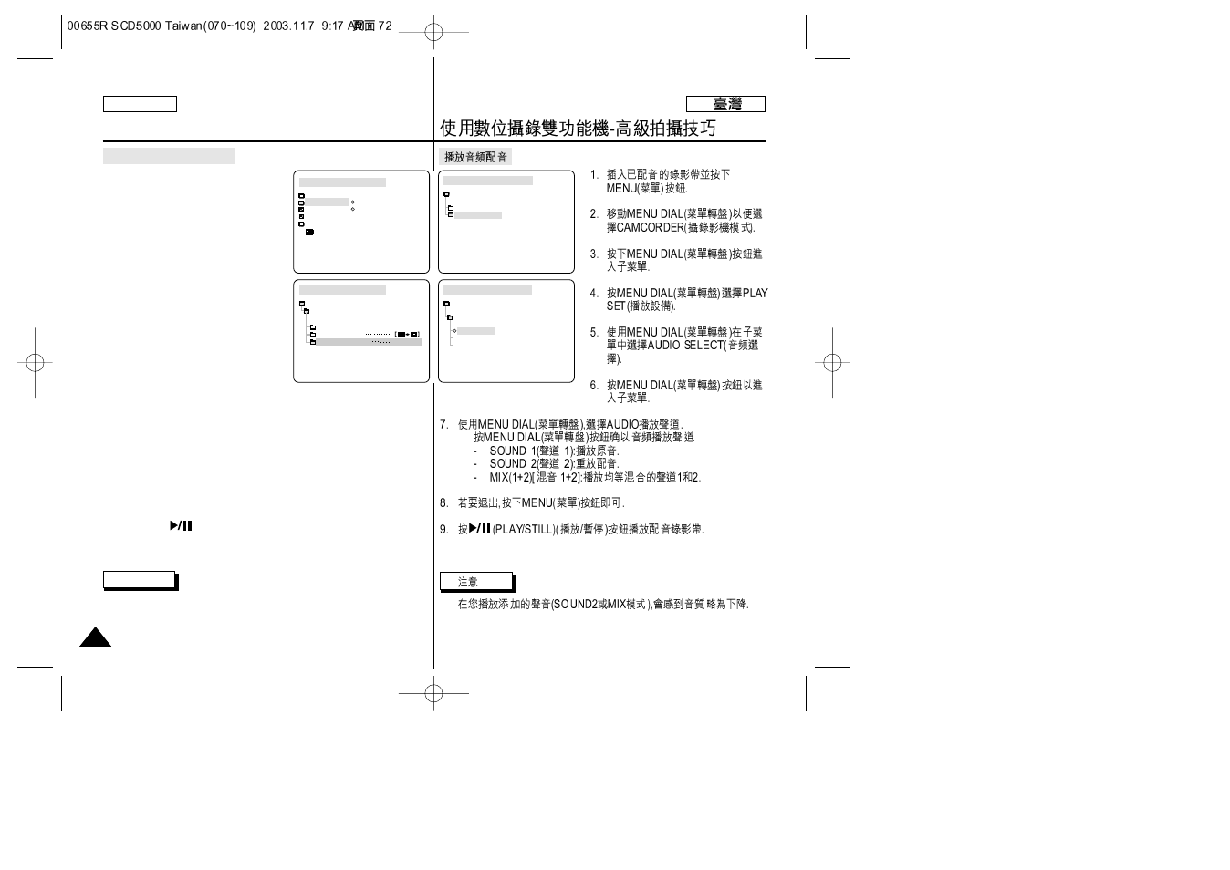 Using the camcorder - advanced recording | Samsung SC-D5000-XAC User Manual | Page 72 / 128