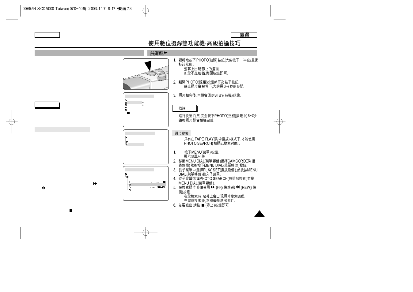 Using the camcorder - advanced recording | Samsung SC-D5000-XAC User Manual | Page 73 / 128