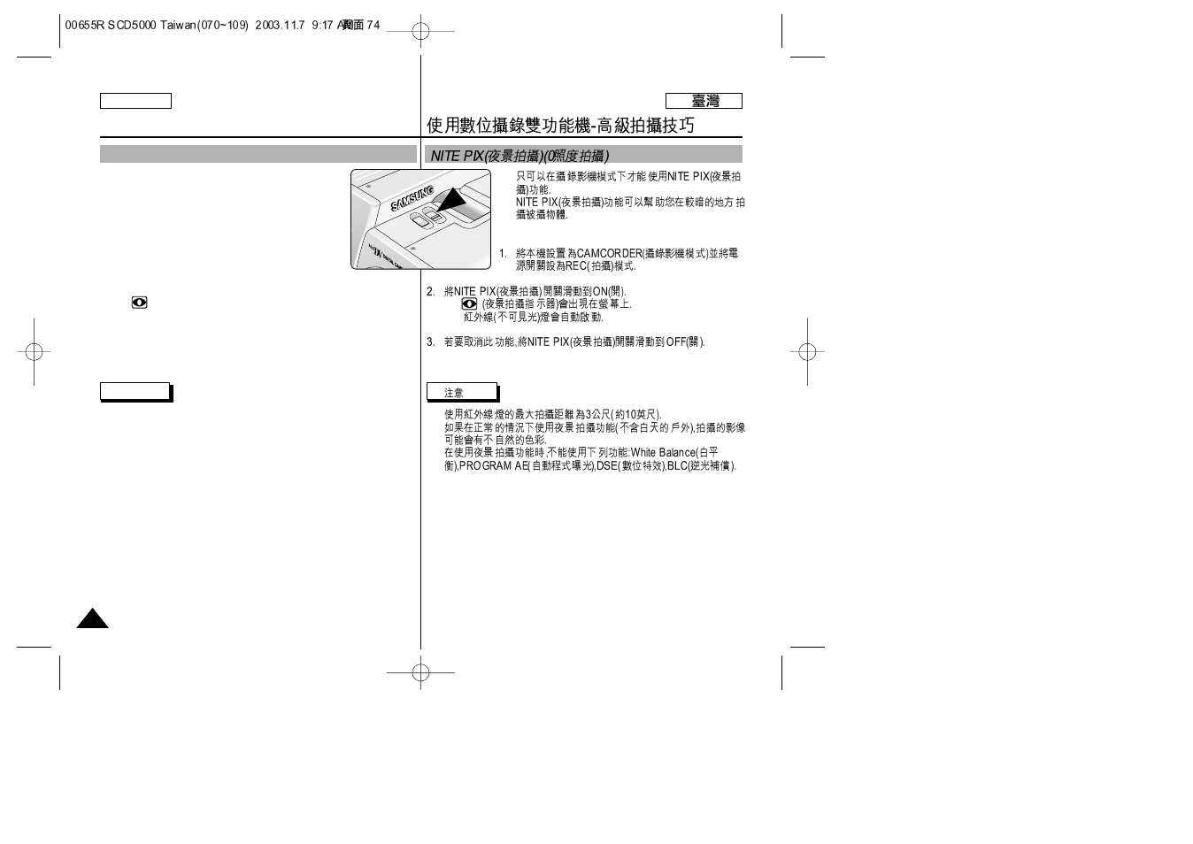 Using the camcorder - advanced recording | Samsung SC-D5000-XAC User Manual | Page 74 / 128