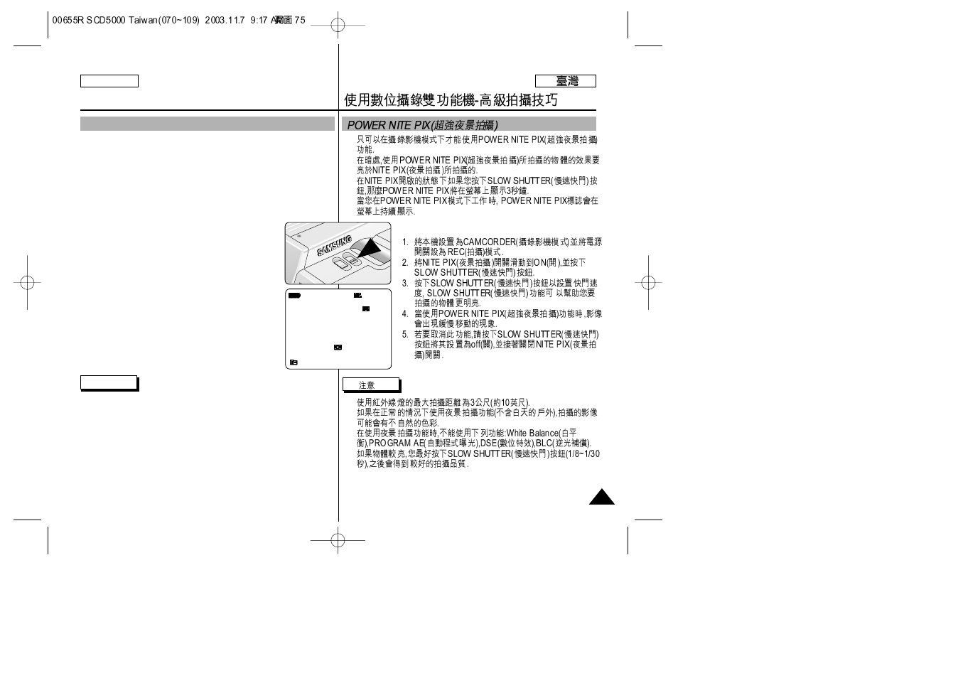 Using the camcorder - advanced recording | Samsung SC-D5000-XAC User Manual | Page 75 / 128