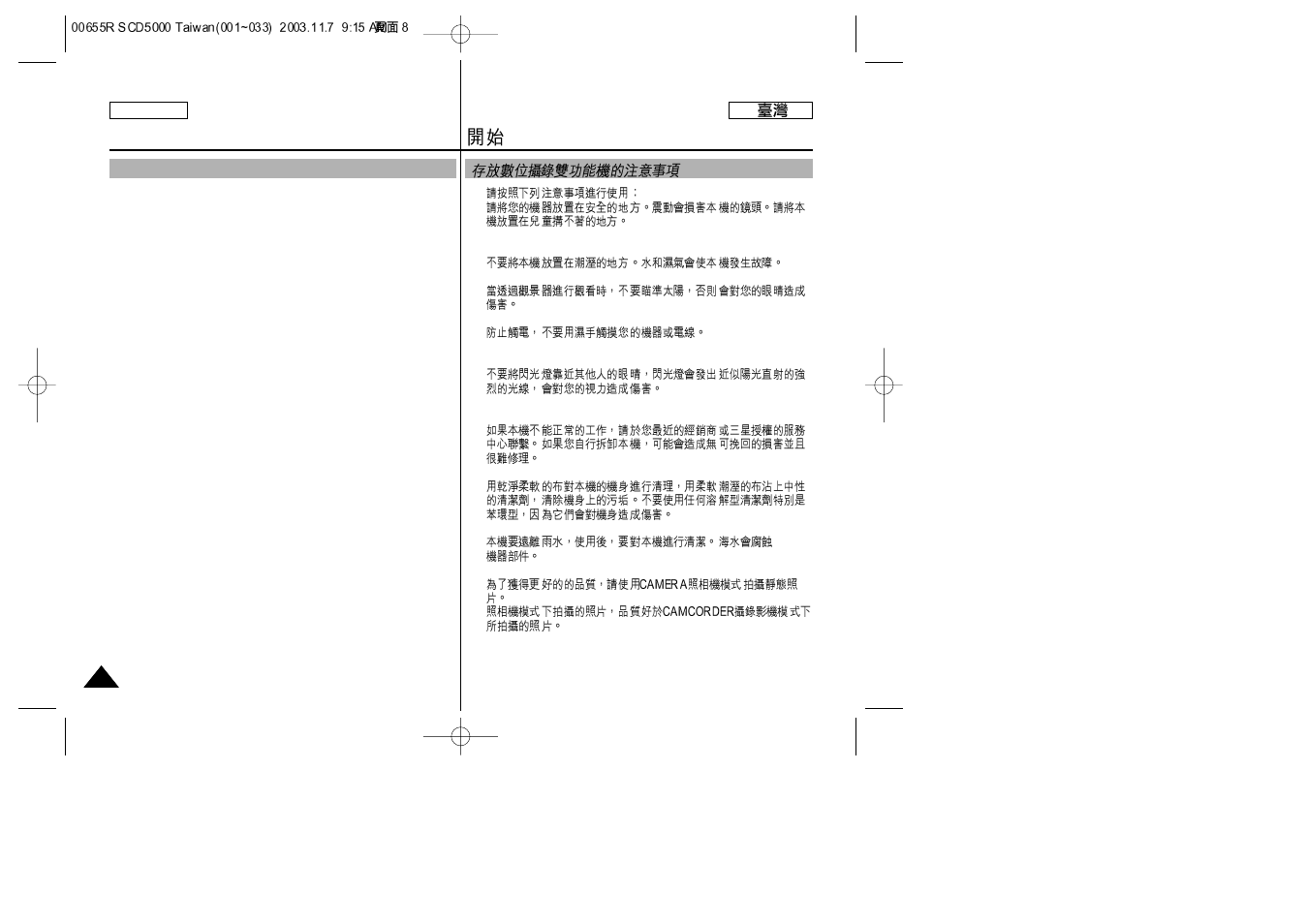 Start | Samsung SC-D5000-XAC User Manual | Page 8 / 128