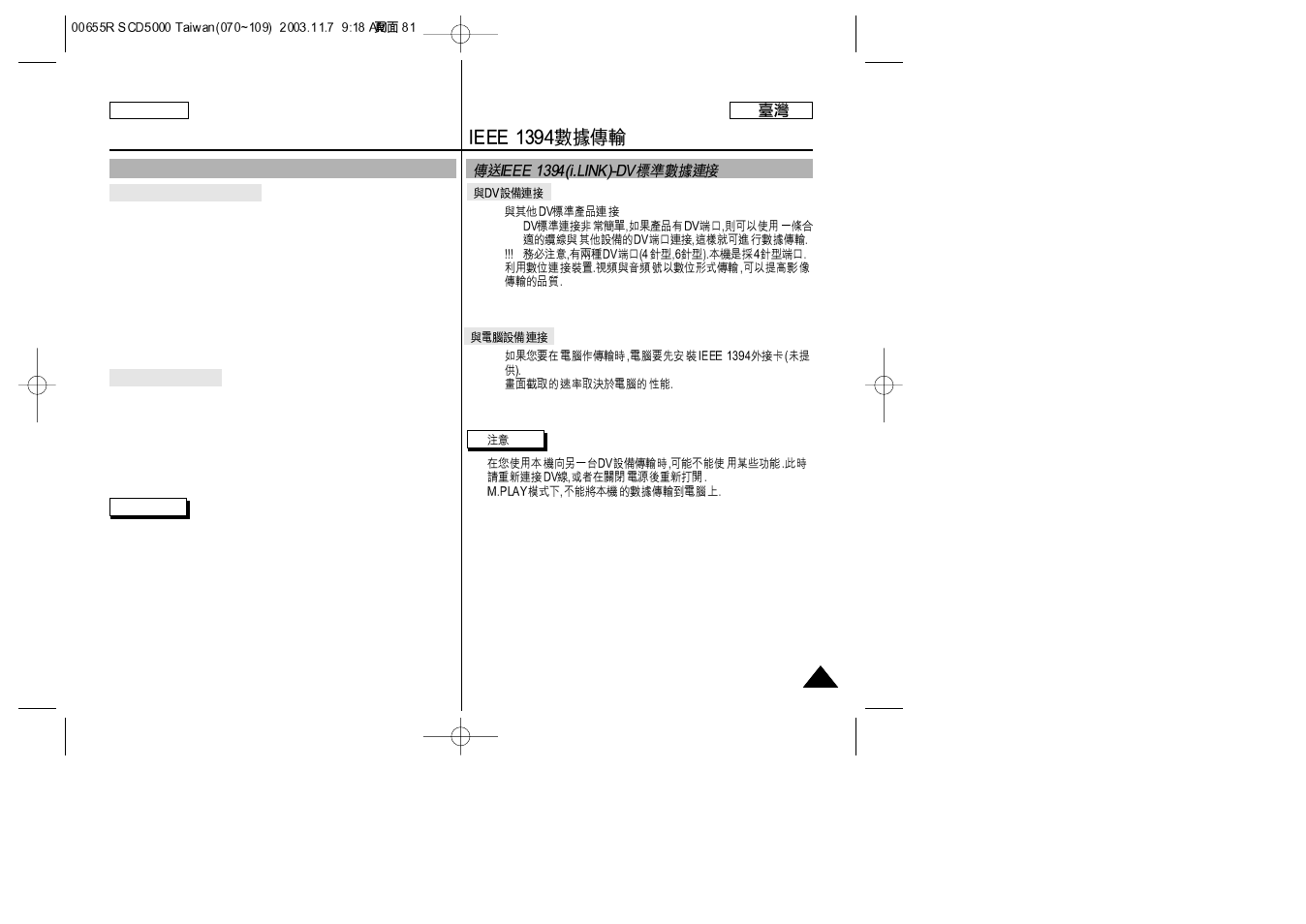 Ieee 1394 data transfer | Samsung SC-D5000-XAC User Manual | Page 81 / 128