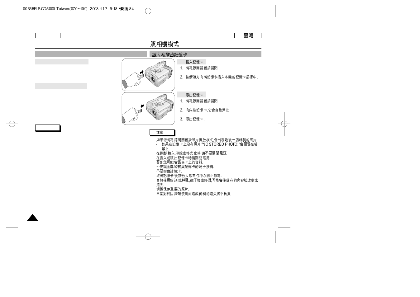 Using the camera | Samsung SC-D5000-XAC User Manual | Page 84 / 128