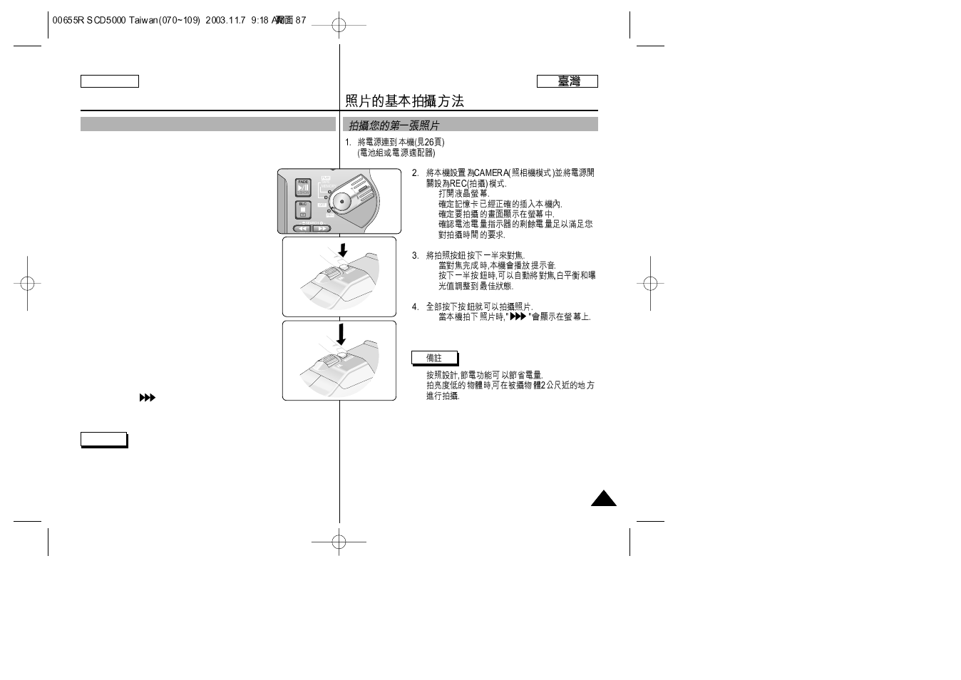 Basic picture-taking, Taking your first picture | Samsung SC-D5000-XAC User Manual | Page 87 / 128